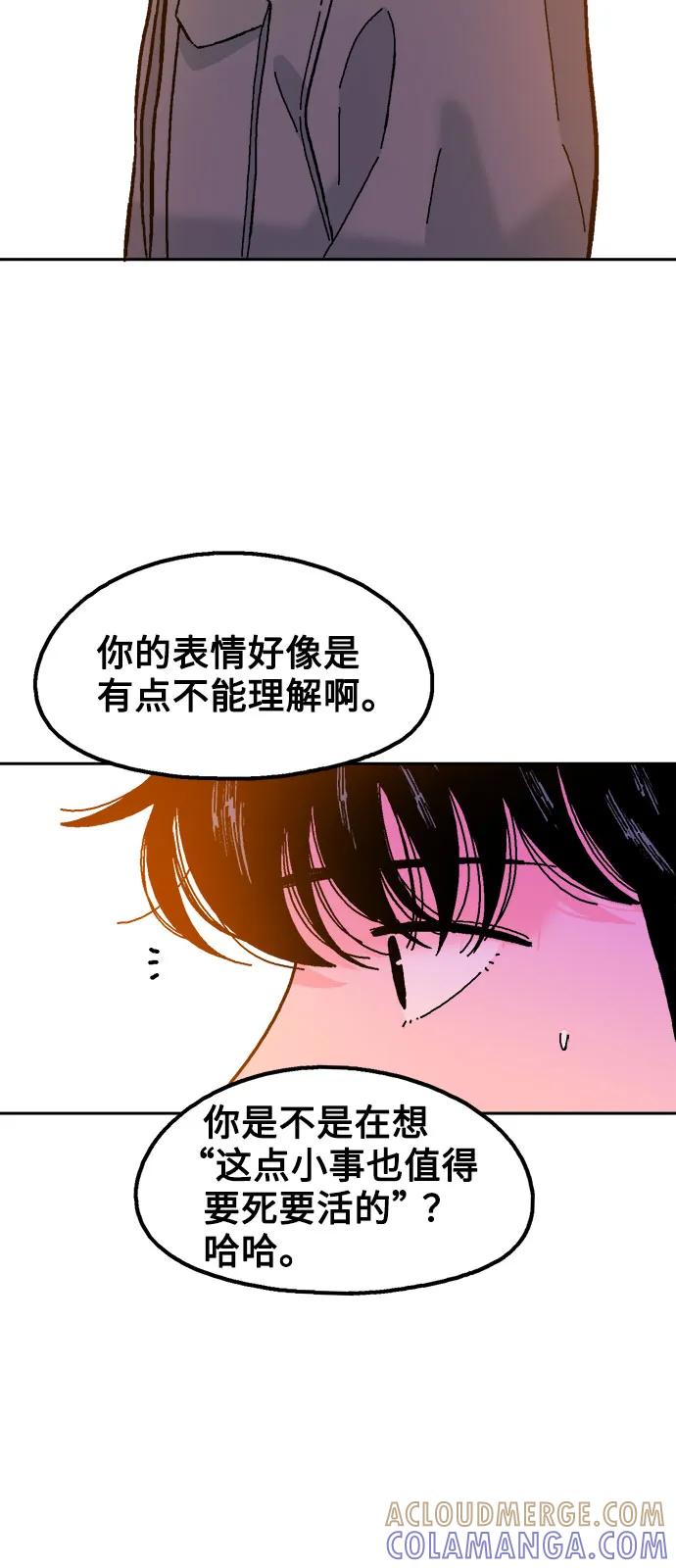 《就一口！》第74话 第4页
