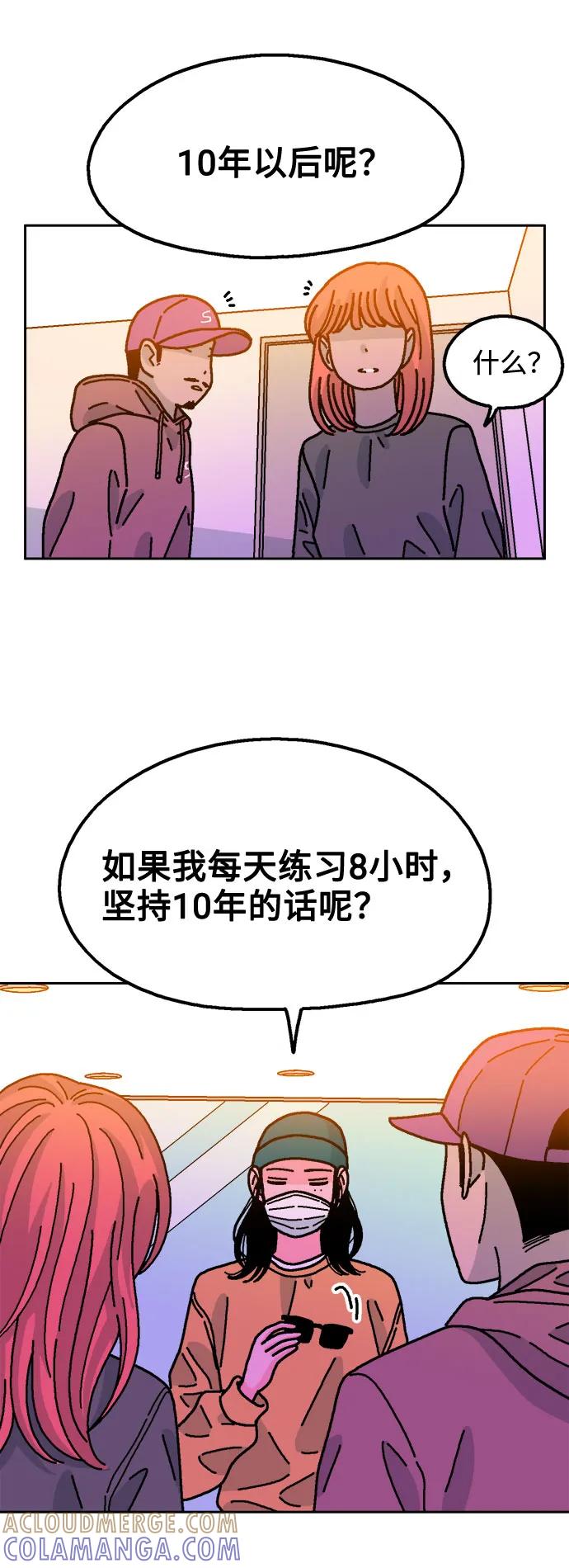 《就一口！》第74话 第25页