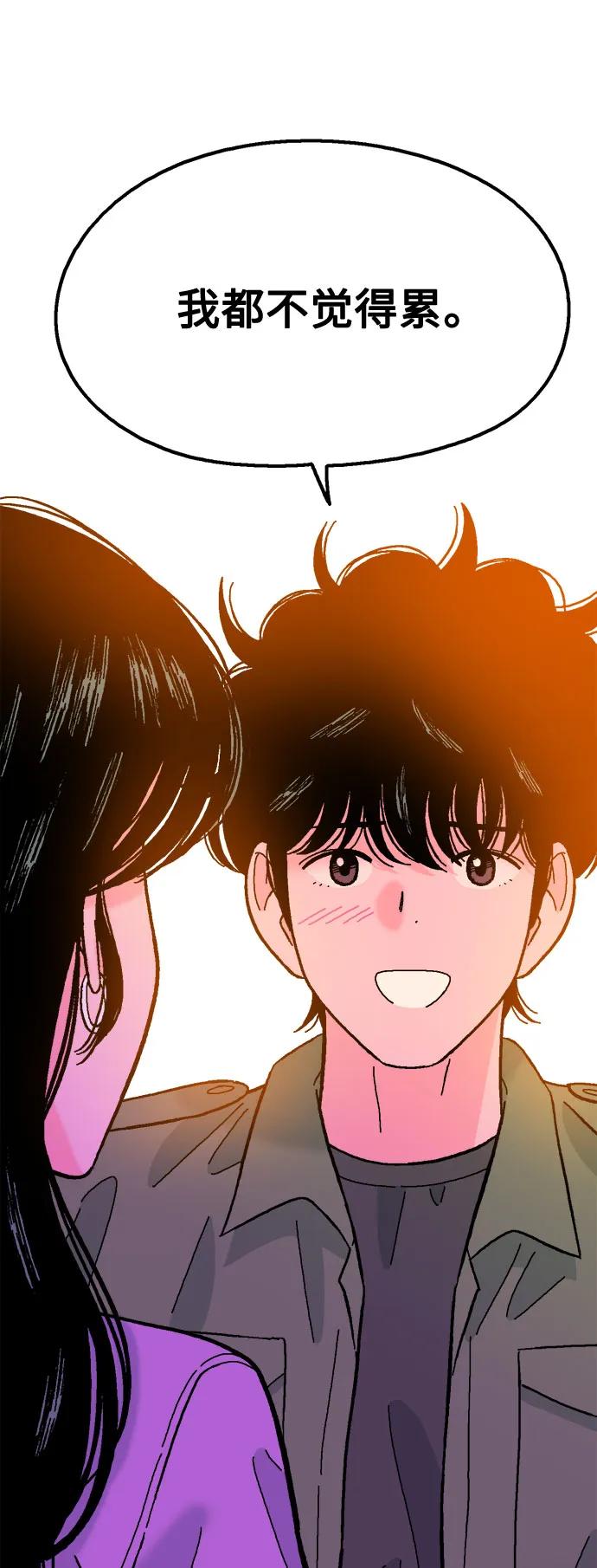《就一口！》第74话 第50页