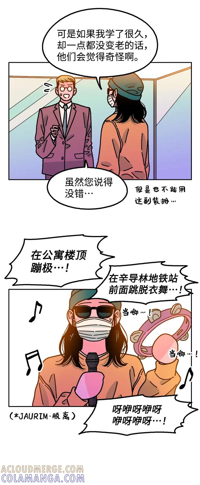 《就一口！》第74话 第22页