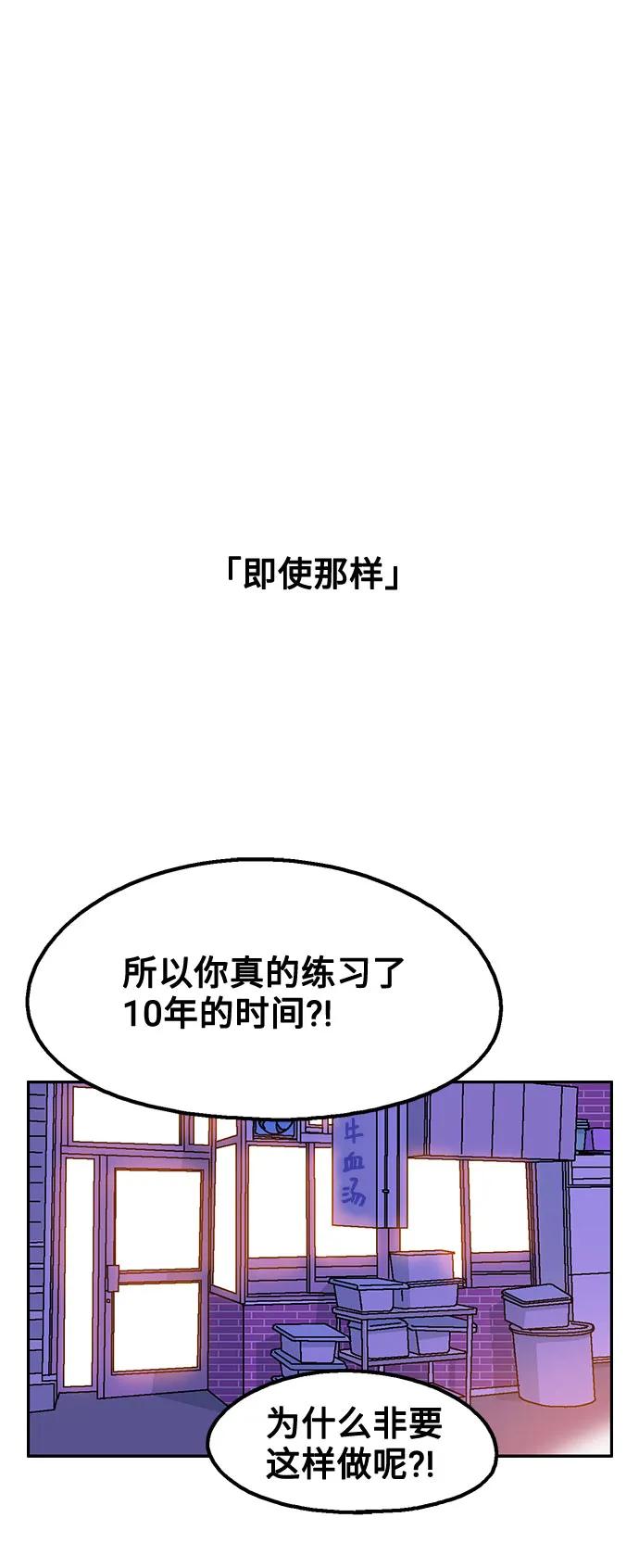 《就一口！》第74话 第29页