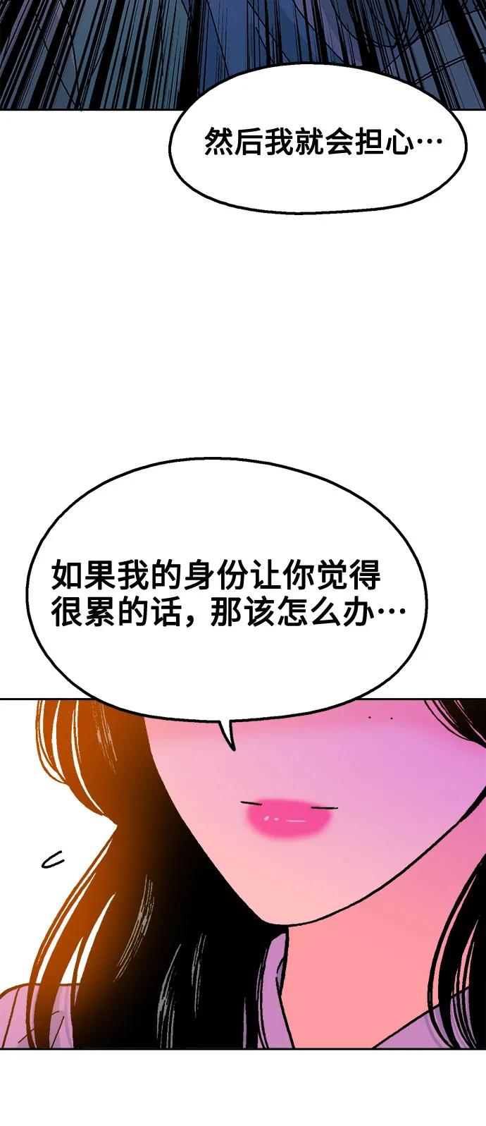 《就一口！》第74话 第48页