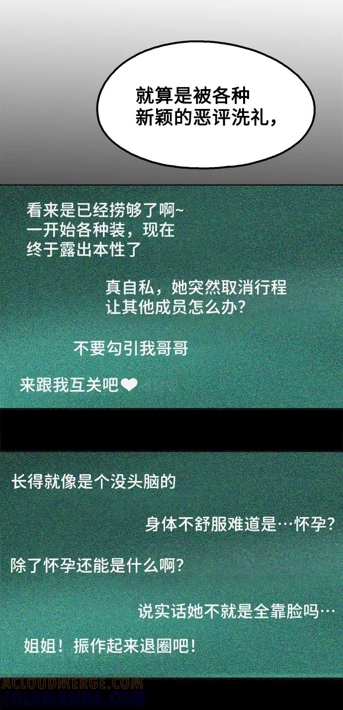 《就一口！》第74话 第40页