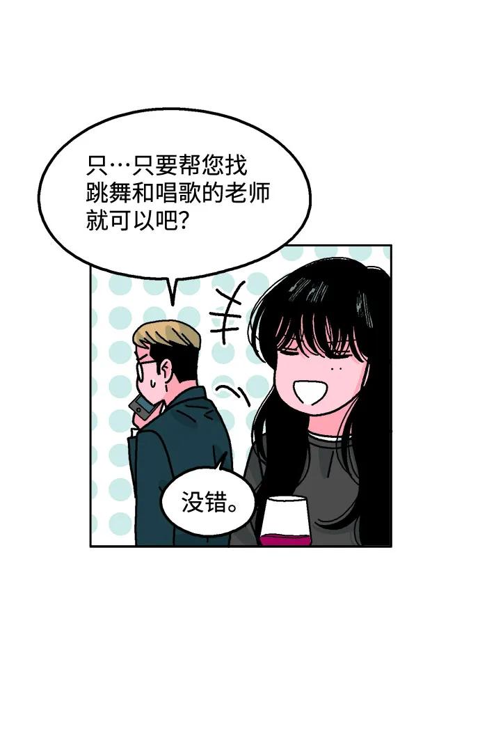 《就一口！》第74话 第20页