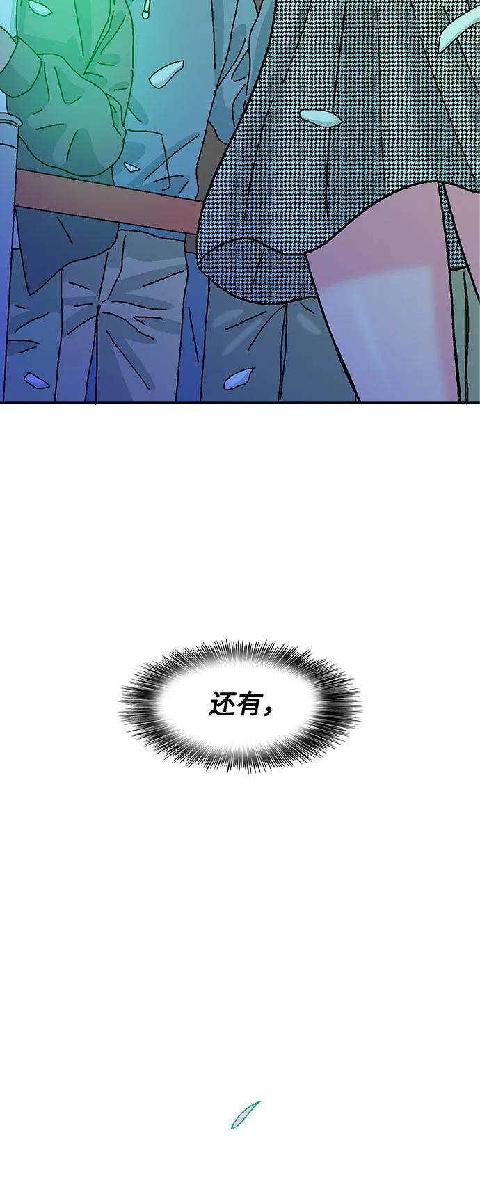 《就一口！》第74话 第35页