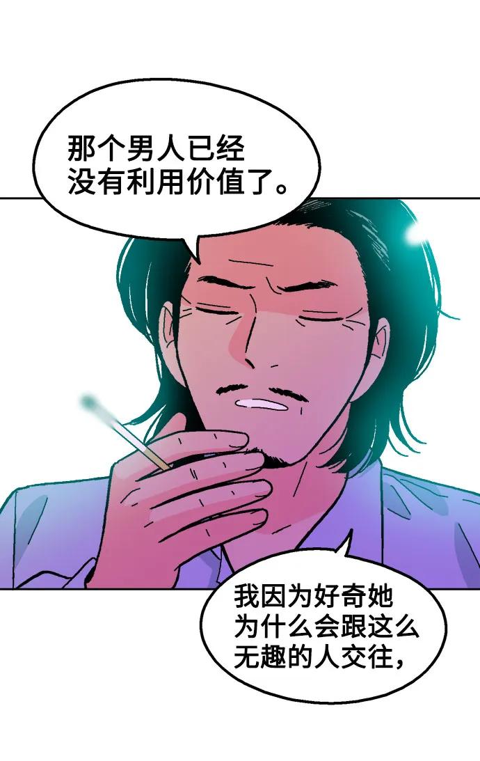 《就一口！》第74话 第59页