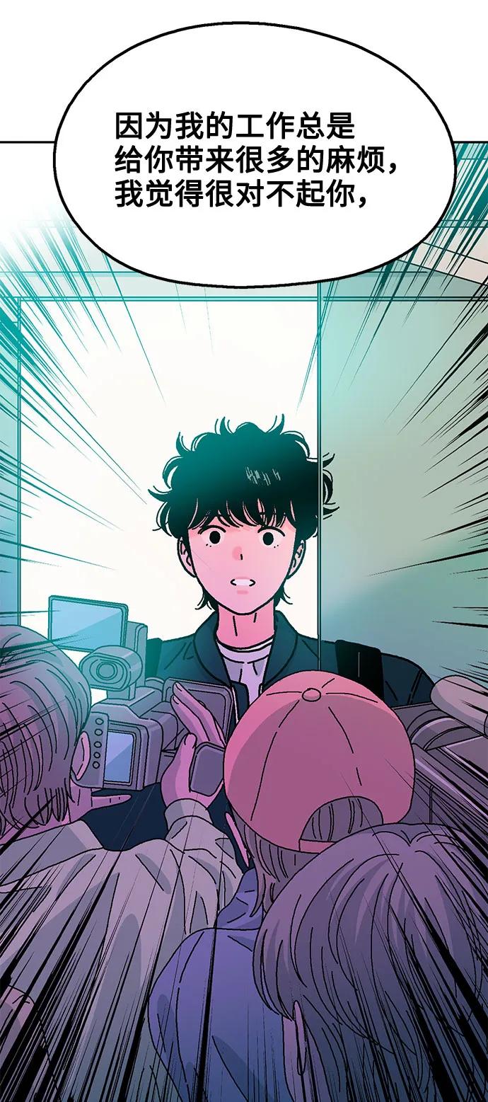 《就一口！》第74话 第47页
