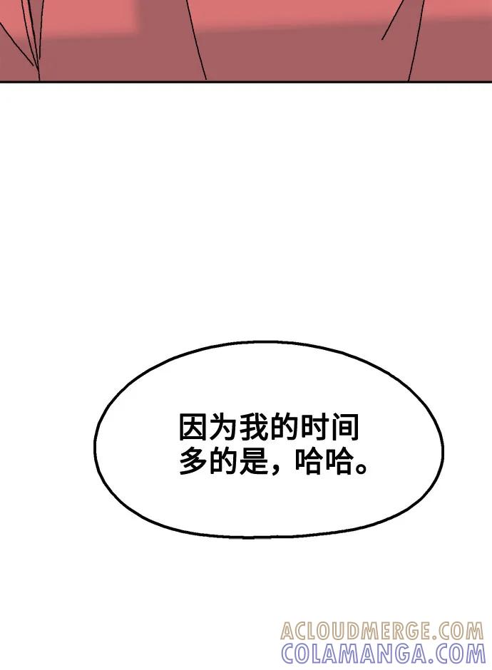 《就一口！》第74话 第28页