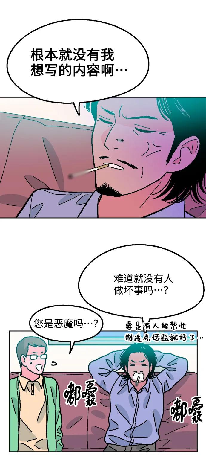 《就一口！》第74话 第57页