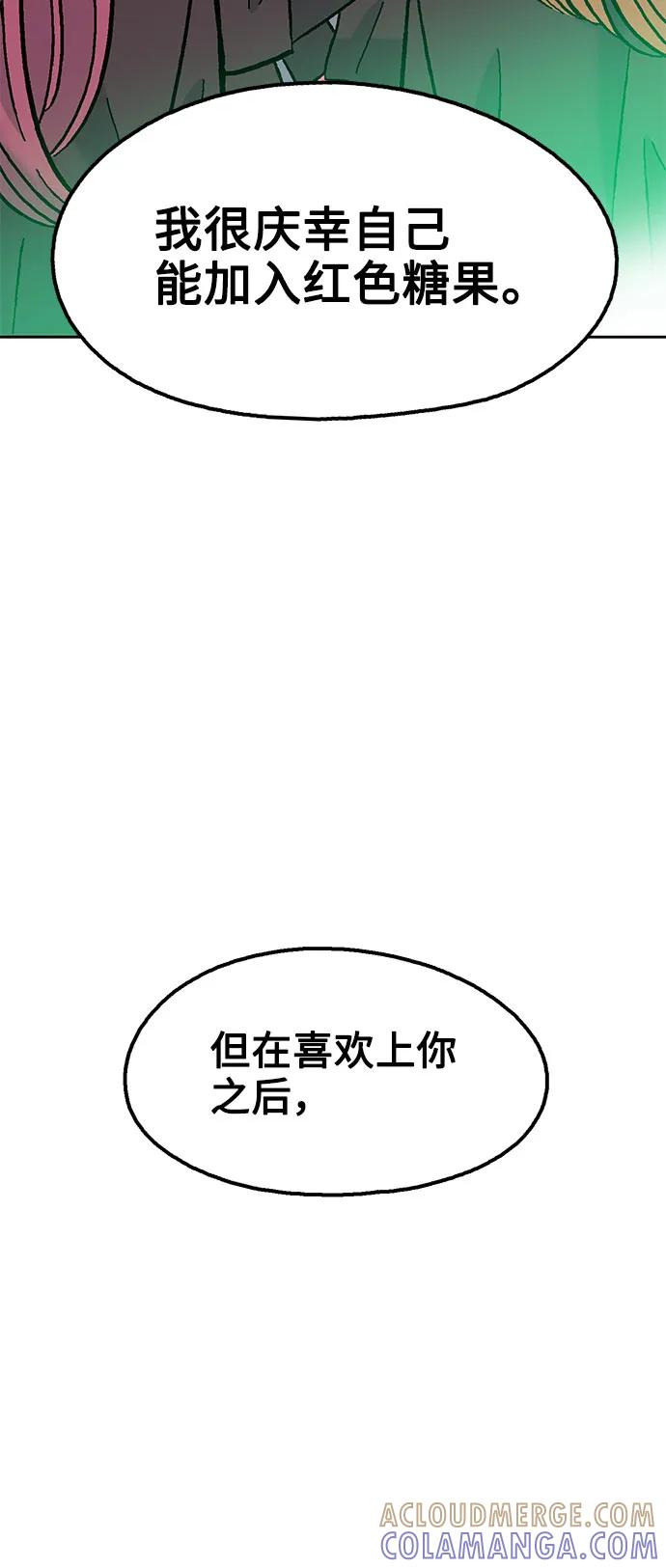 《就一口！》第74话 第43页