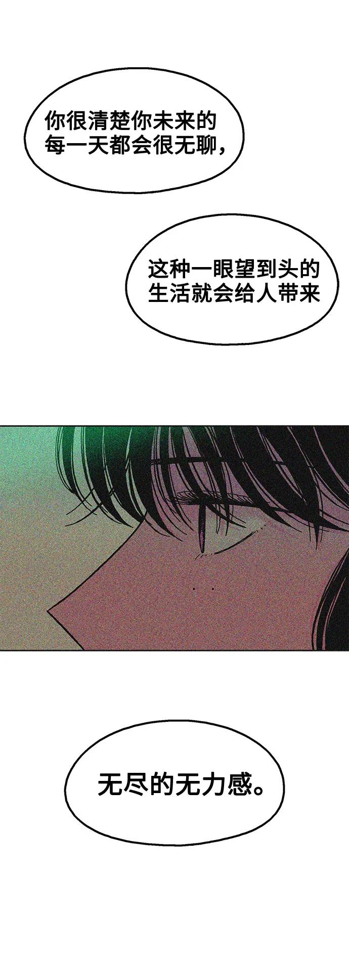 《就一口！》第74话 第8页