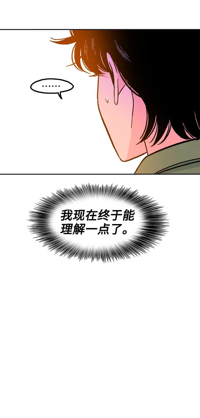 《就一口！》第74话 第32页