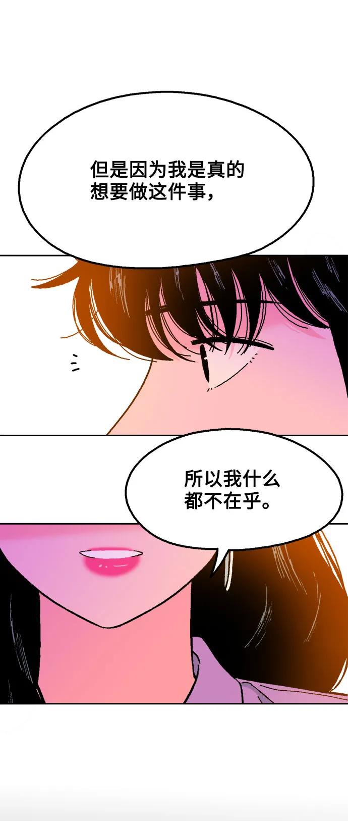 《就一口！》第74话 第39页