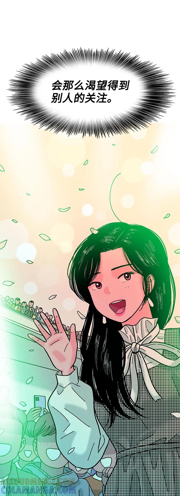《就一口！》第74话 第34页