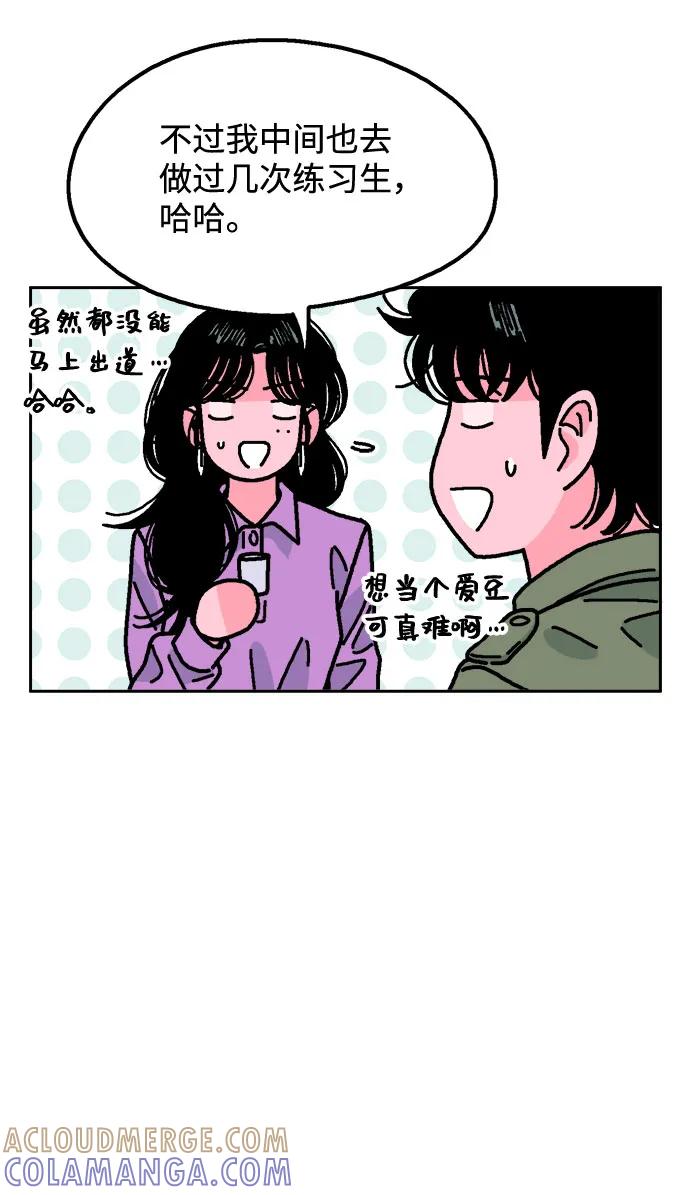 《就一口！》第74话 第31页