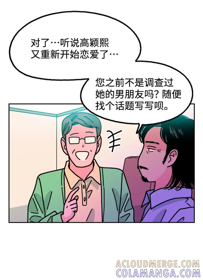 《就一口！》第74话 第58页