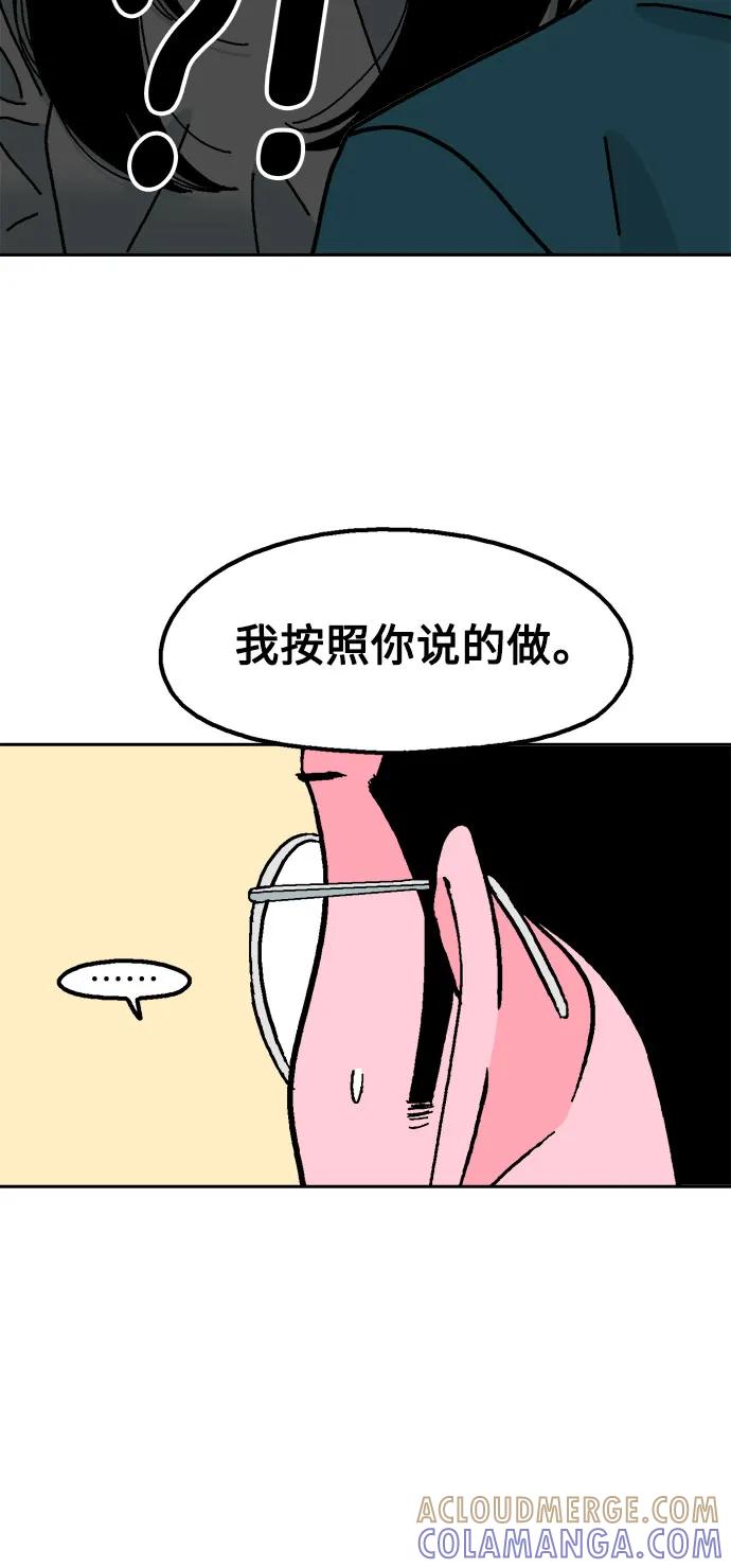 《就一口！》第74话 第19页
