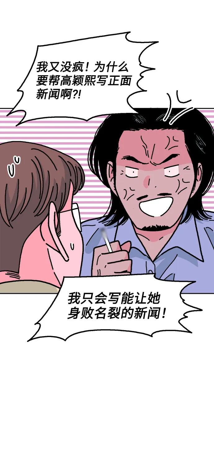 《就一口！》第74话 第62页