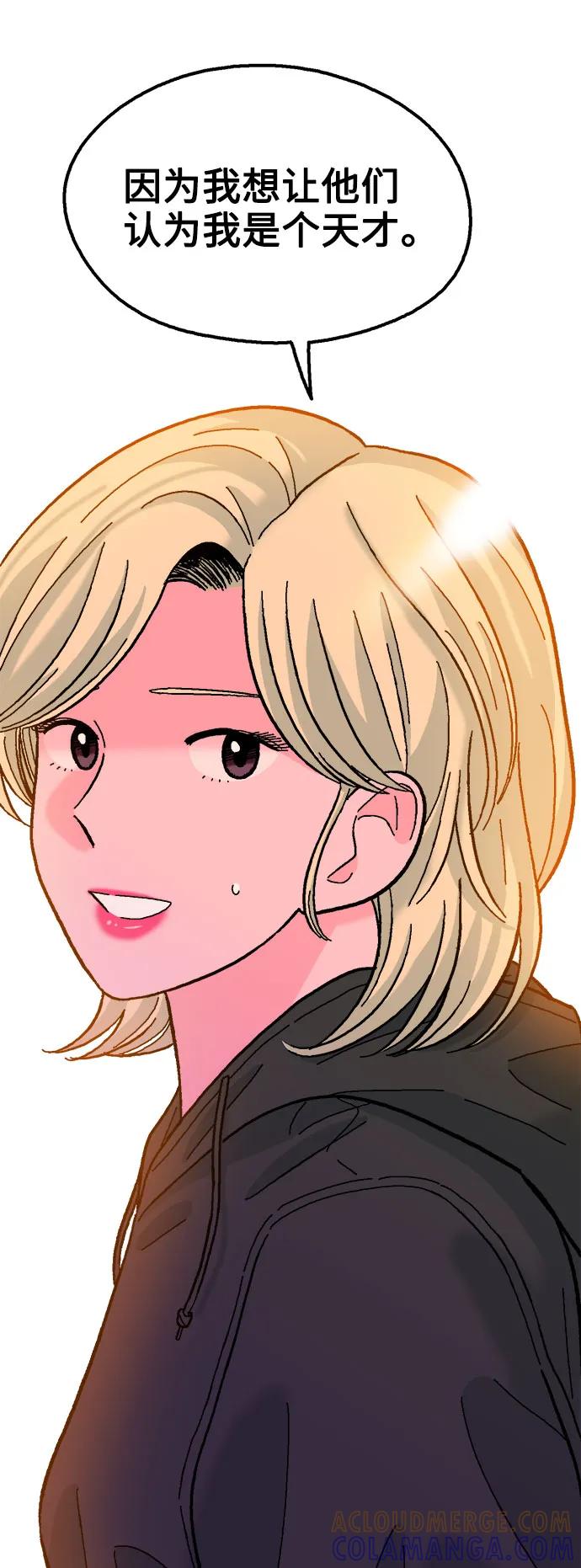 《就一口！》第75话 第61页