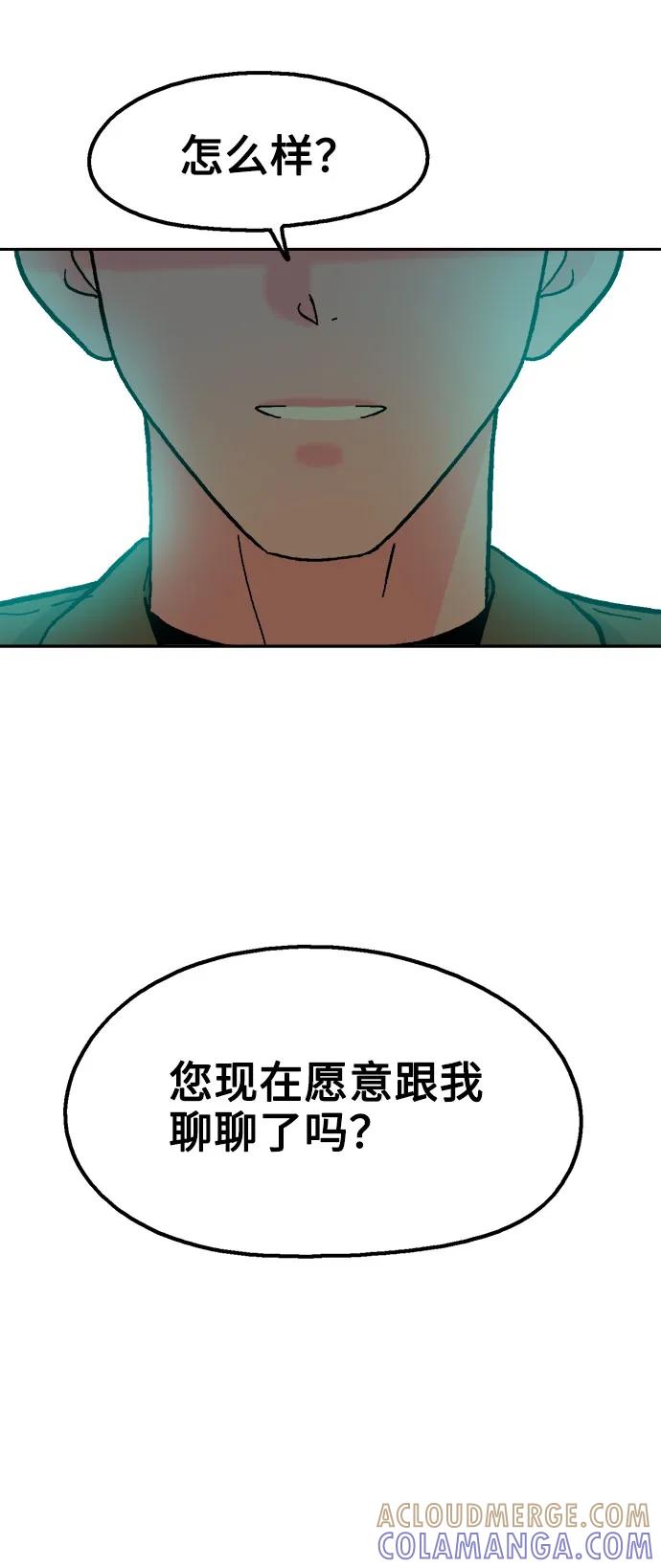 《就一口！》第75话 第10页