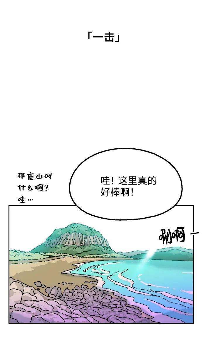 《就一口！》第75话 第33页