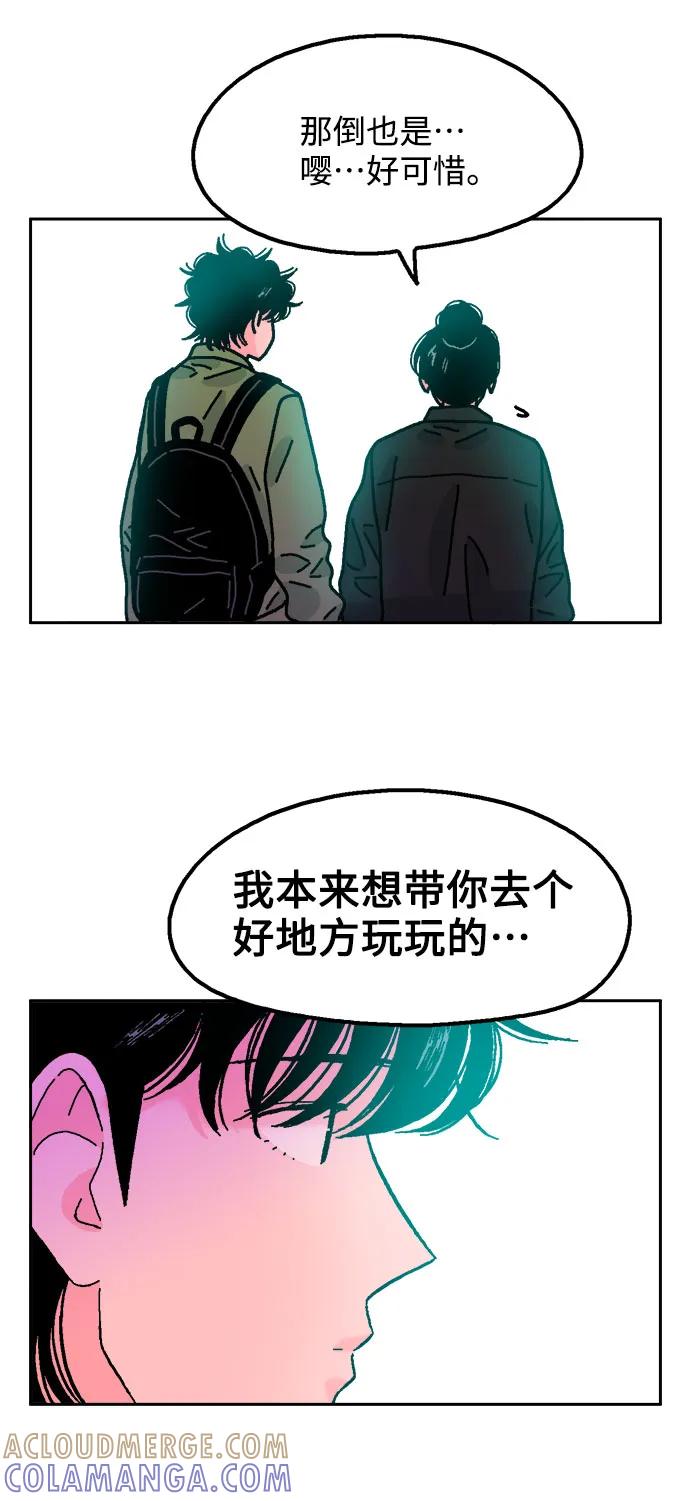 《就一口！》第75话 第25页