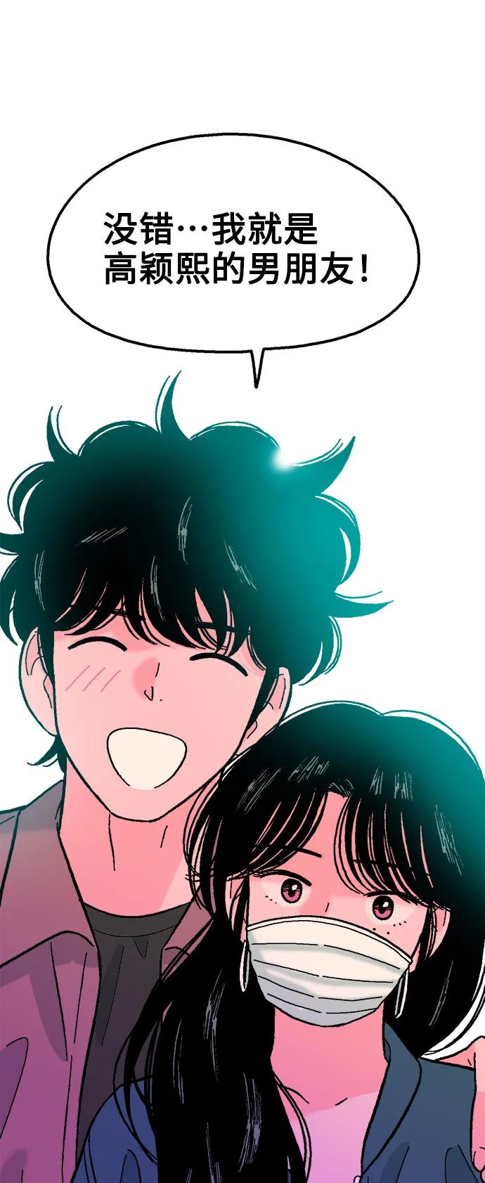 《就一口！》第75话 第41页