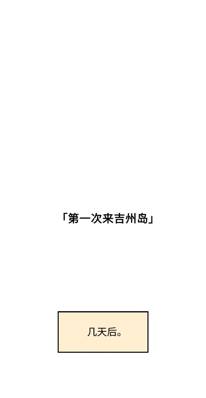 《就一口！》第75话 第29页