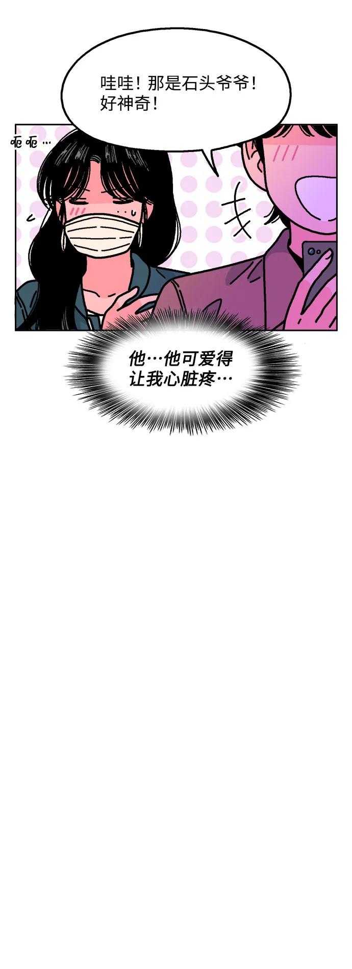 《就一口！》第75话 第32页