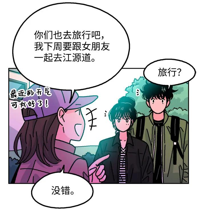 《就一口！》第75话 第18页