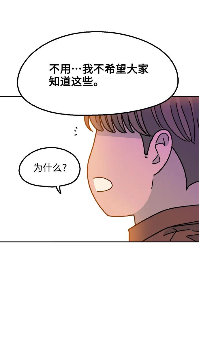 《就一口！》第75话 第60页