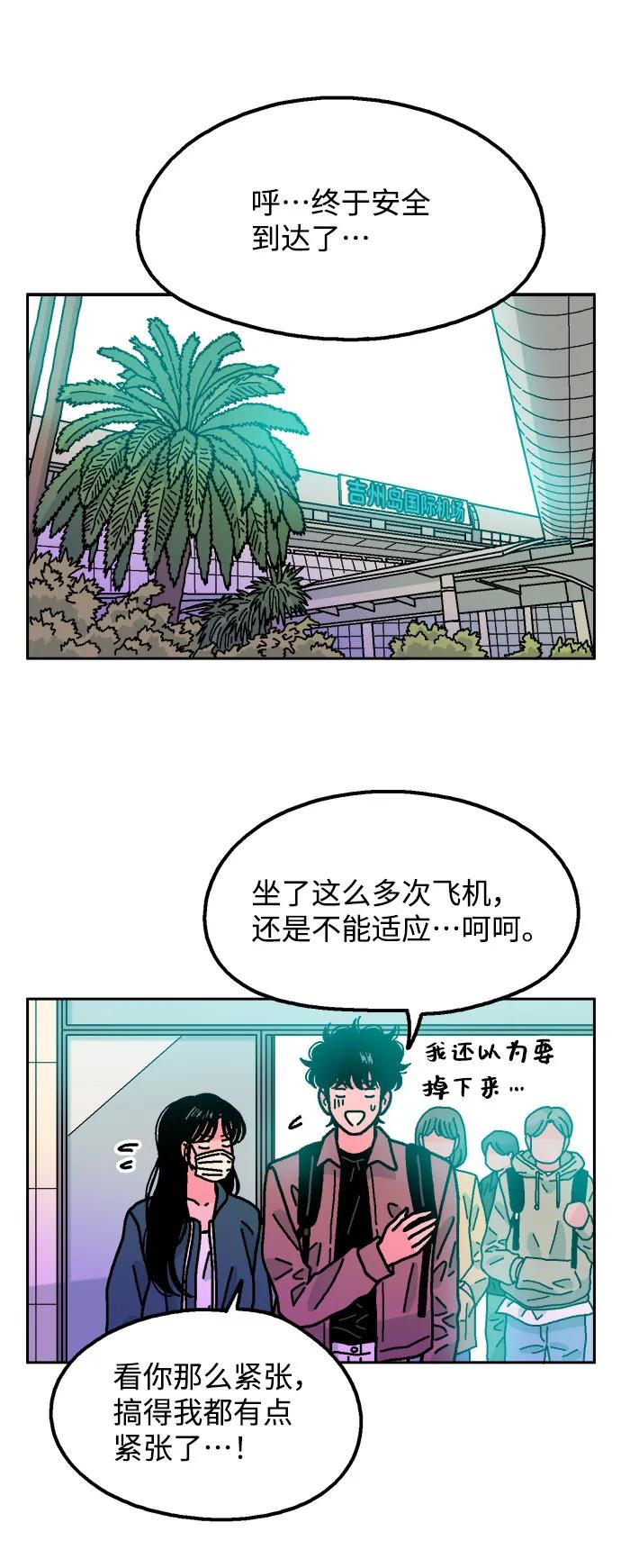 《就一口！》第75话 第30页