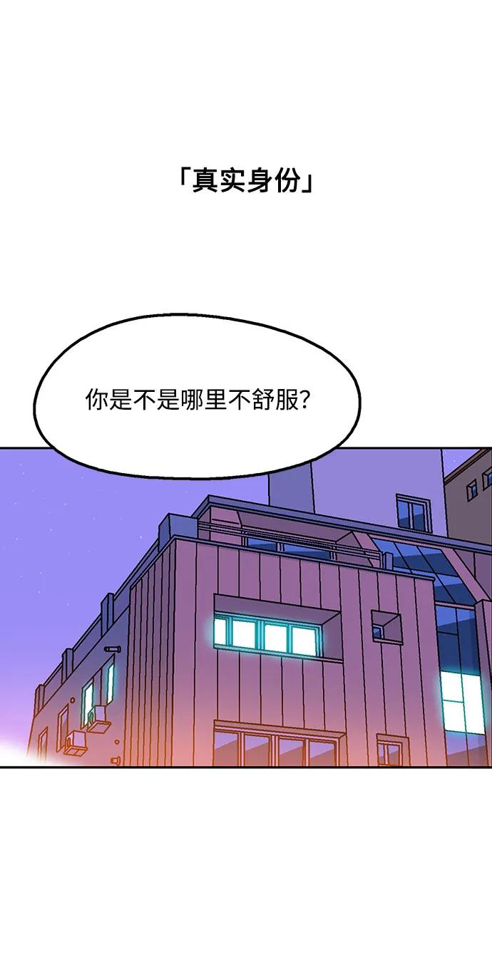 《就一口！》第75话 第2页