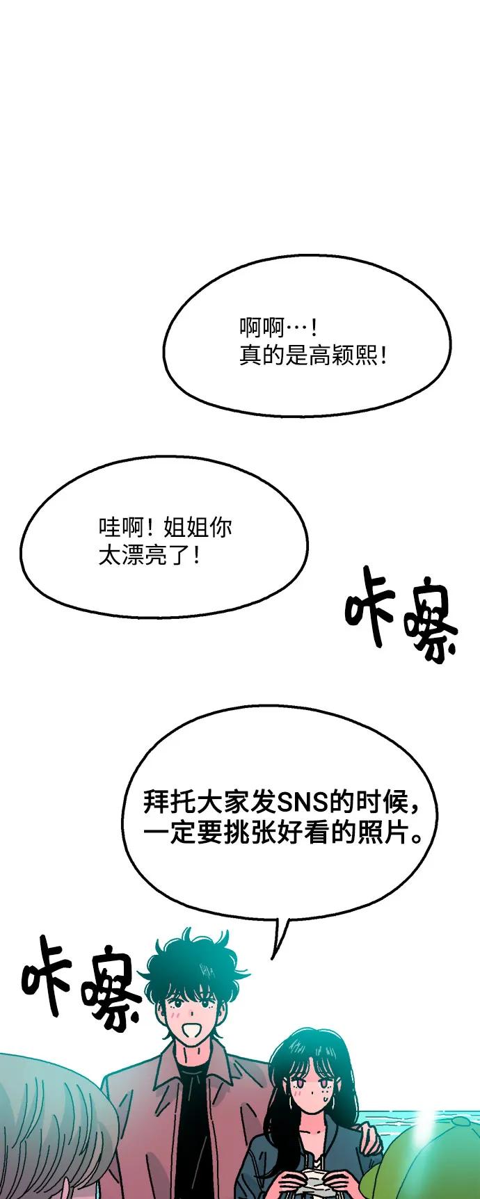 《就一口！》第75话 第50页