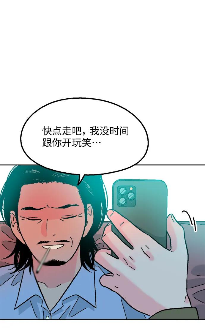 《就一口！》第75话 第5页