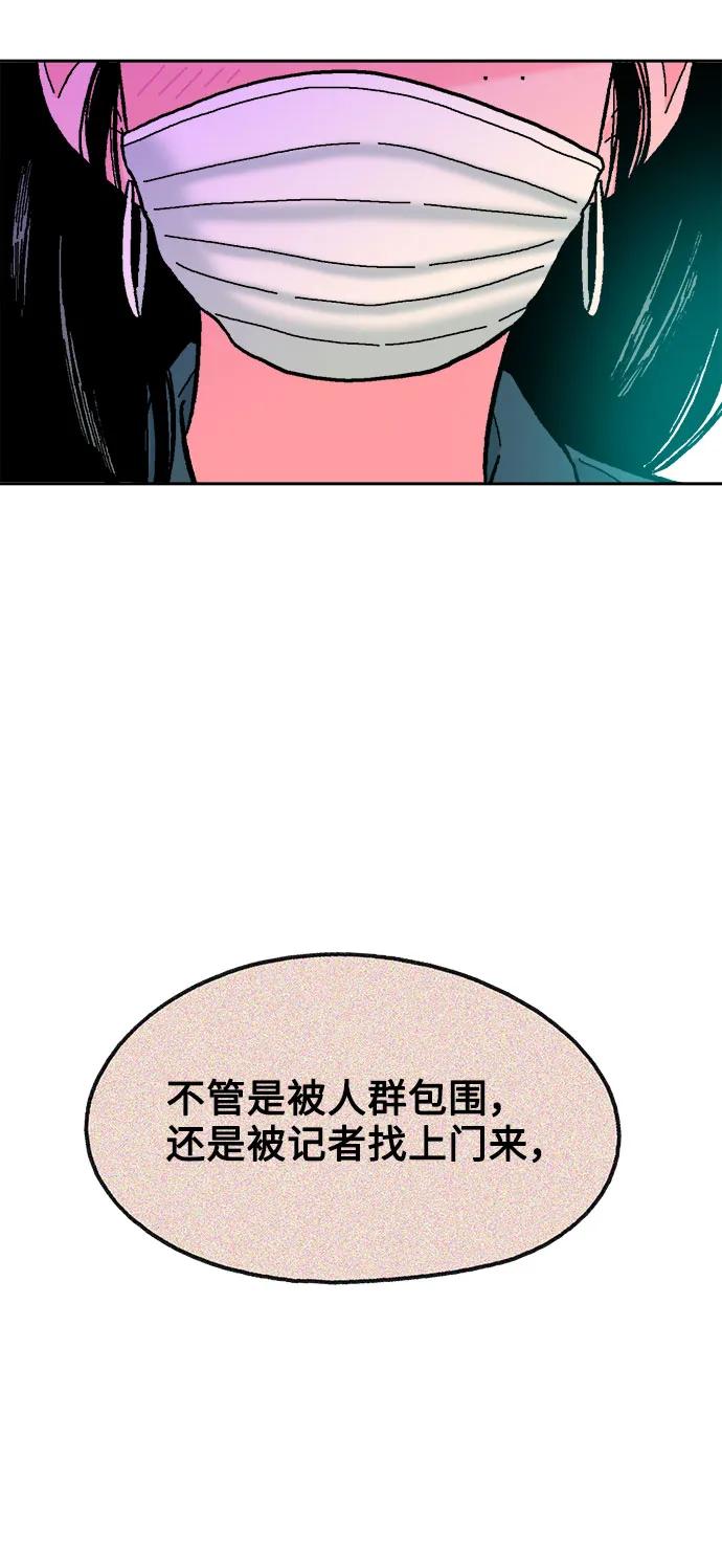 《就一口！》第75话 第47页