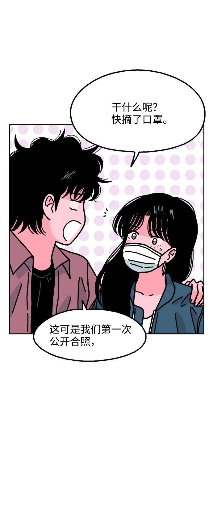 《就一口！》第75话 第45页
