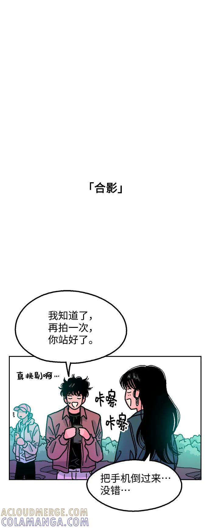 《就一口！》第75话 第37页