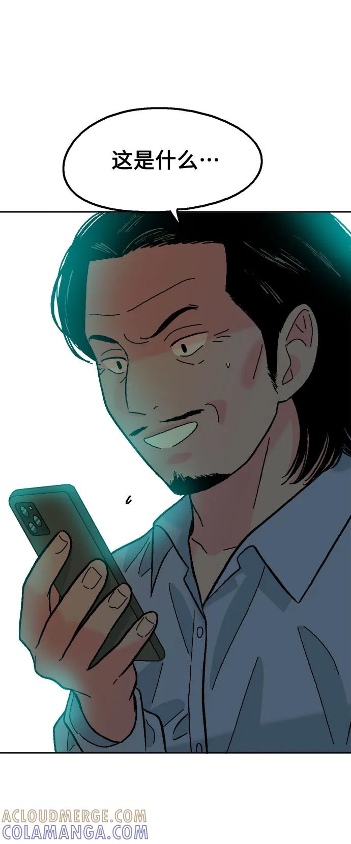 《就一口！》第75话 第7页