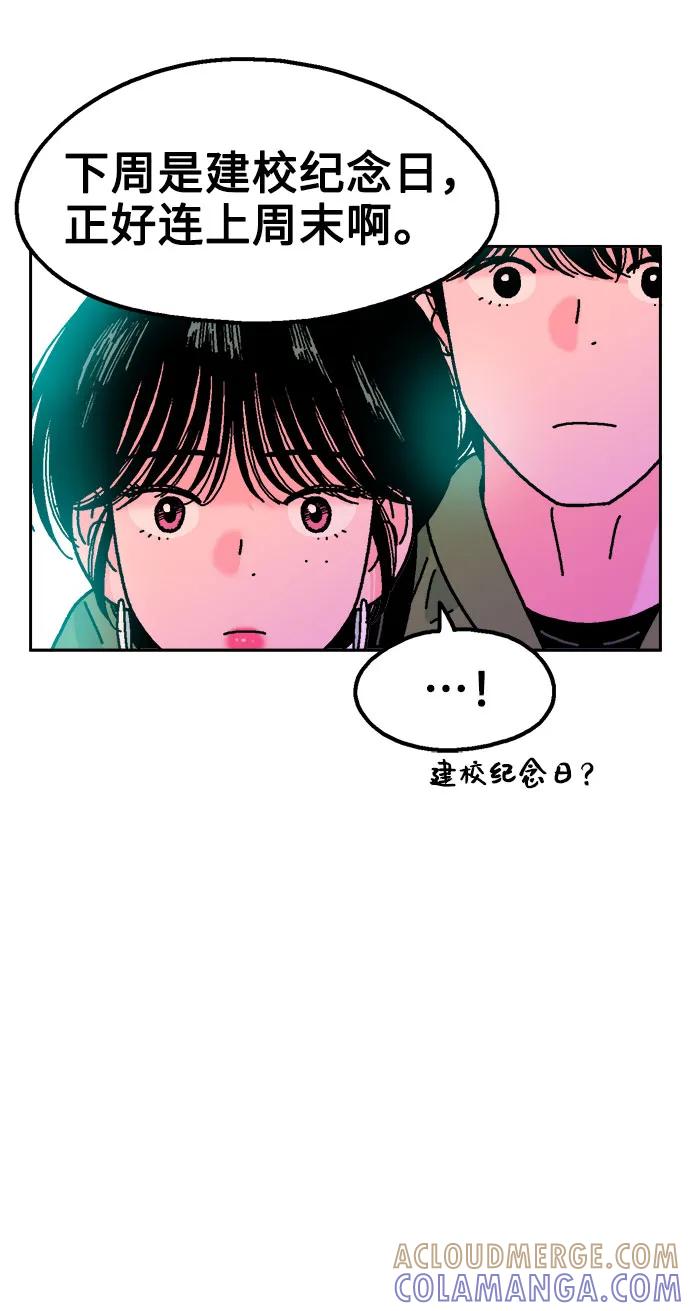 《就一口！》第75话 第19页