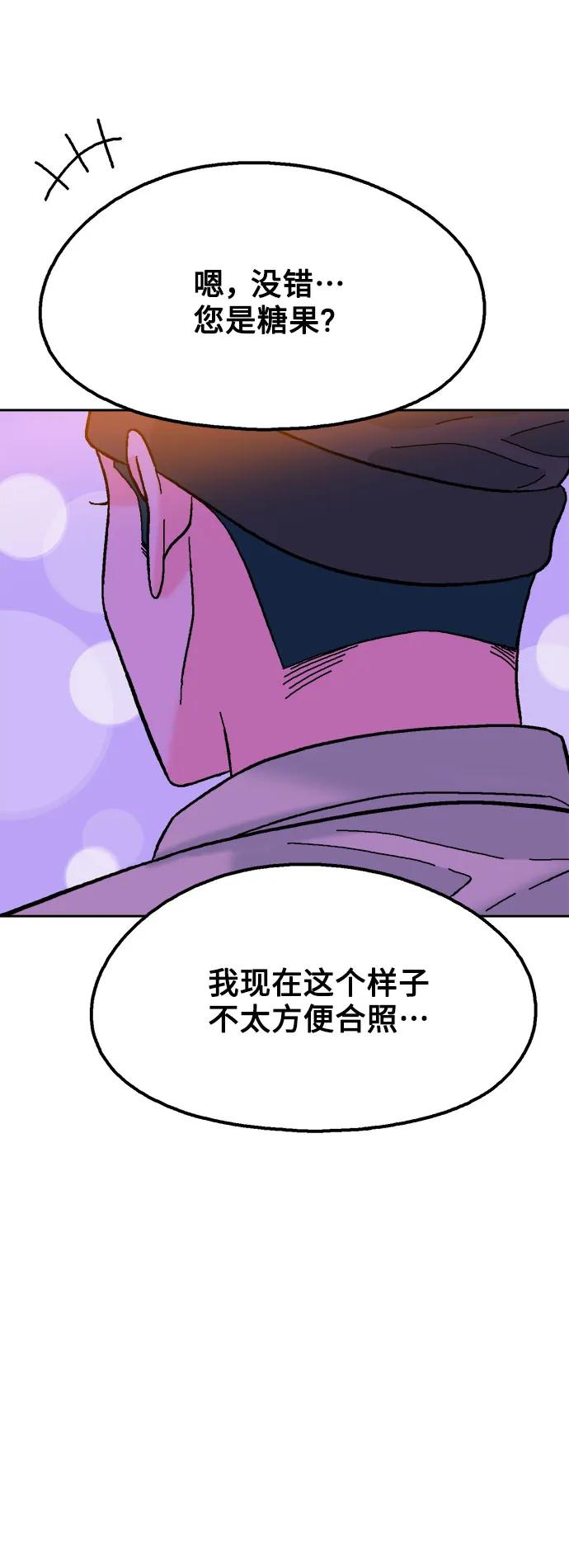 《就一口！》第75话 第65页