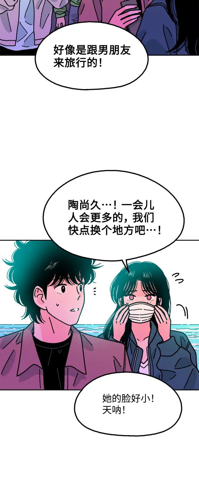 《就一口！》第75话 第39页