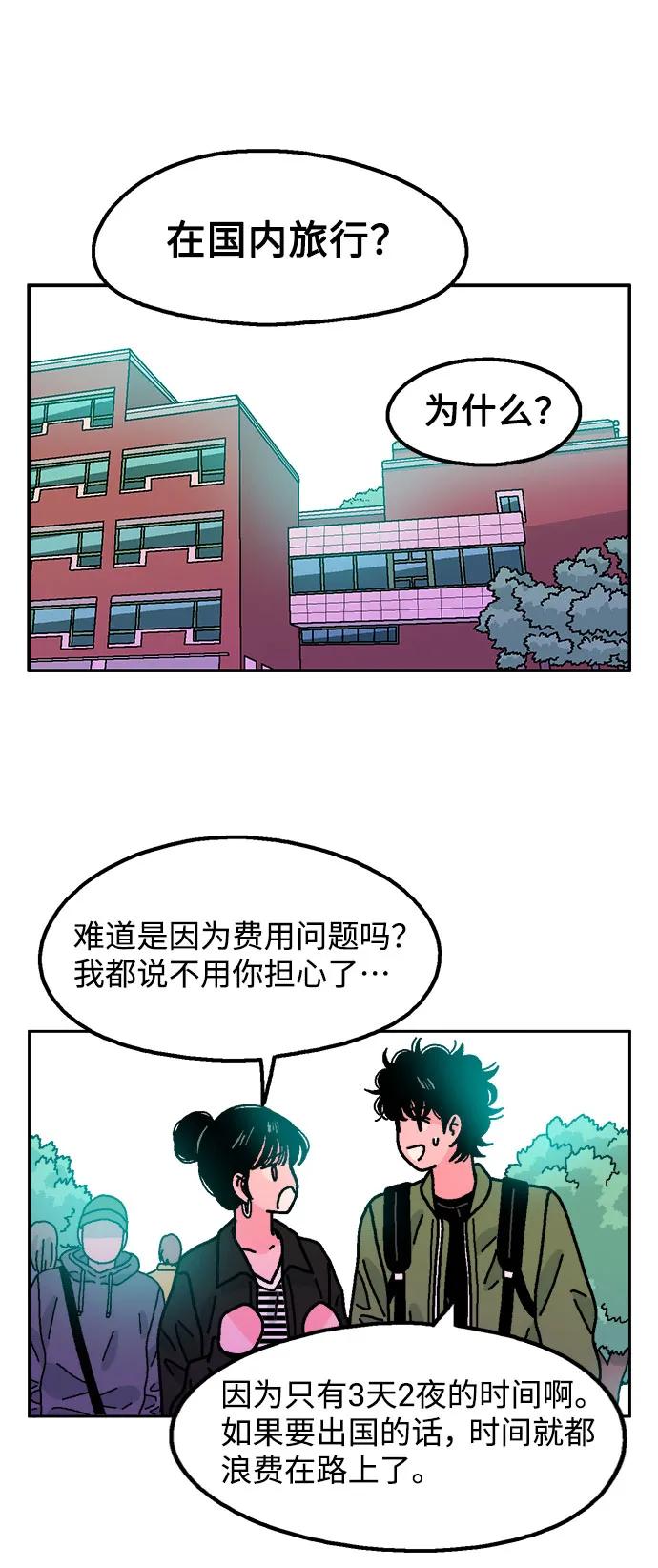 《就一口！》第75话 第24页