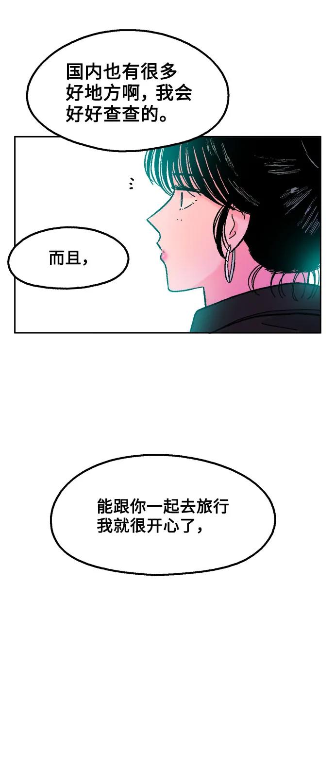 《就一口！》第75话 第26页