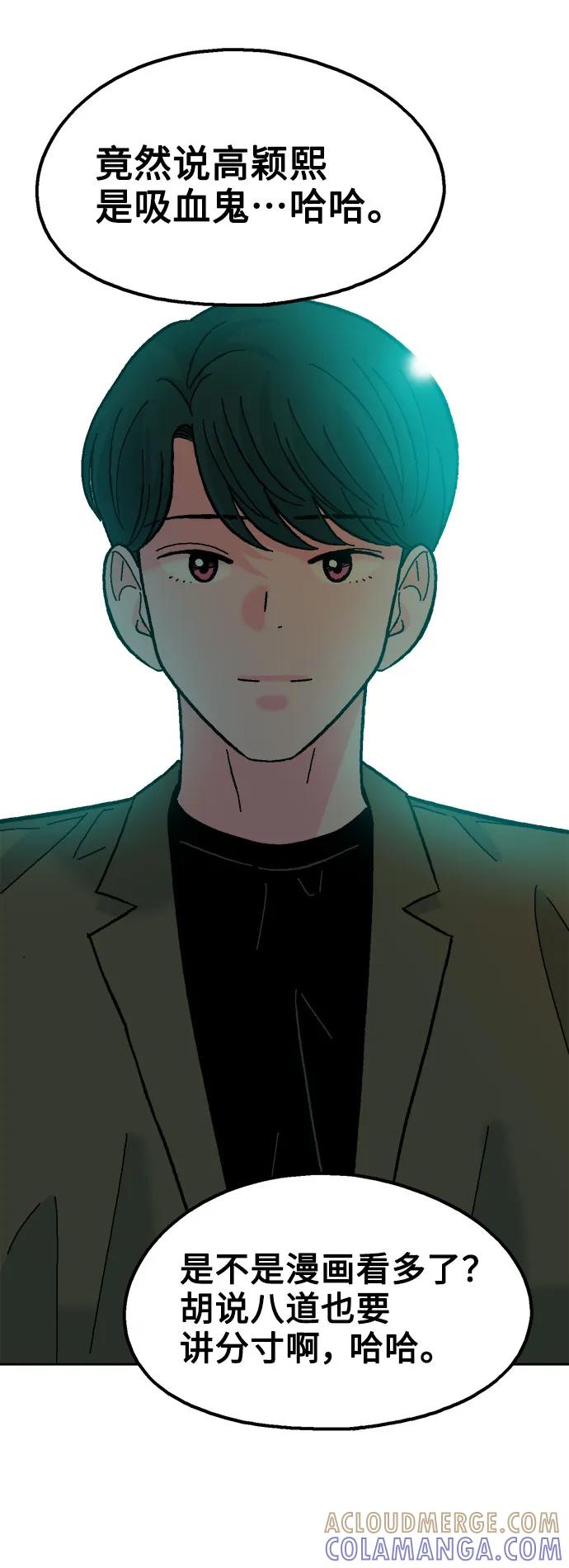 《就一口！》第75话 第4页