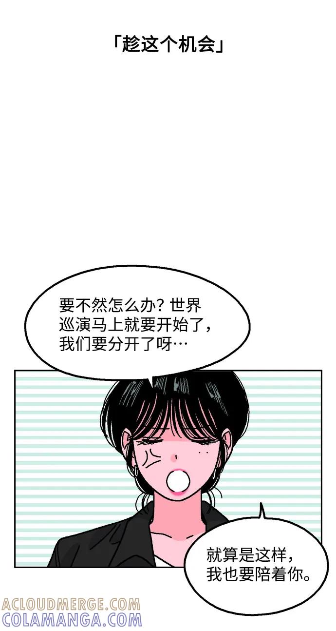 《就一口！》第75话 第16页