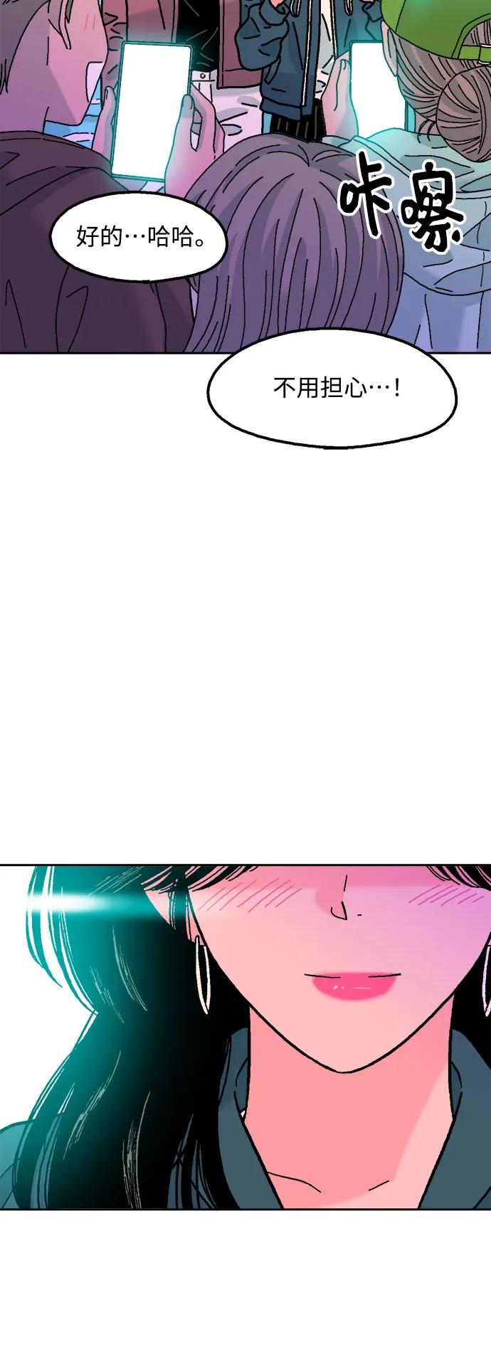 《就一口！》第75话 第51页