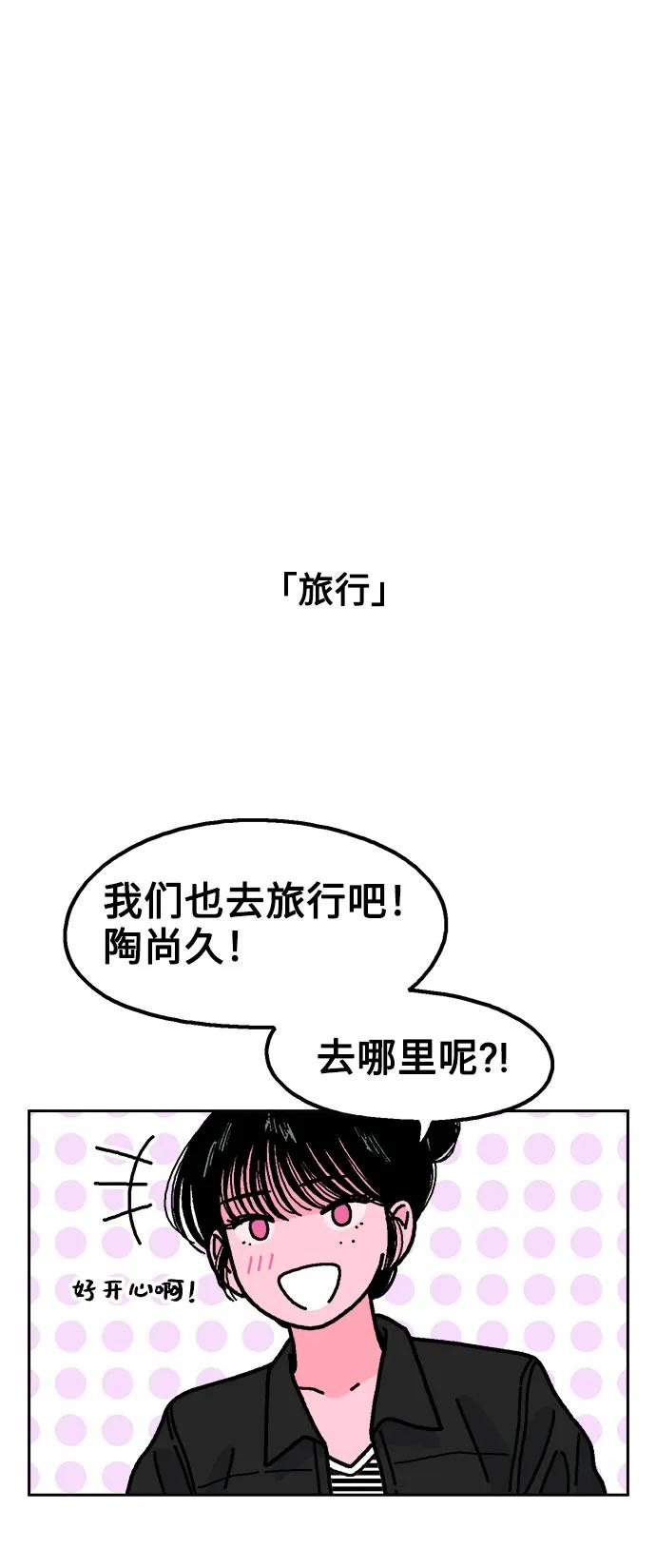 《就一口！》第75话 第20页
