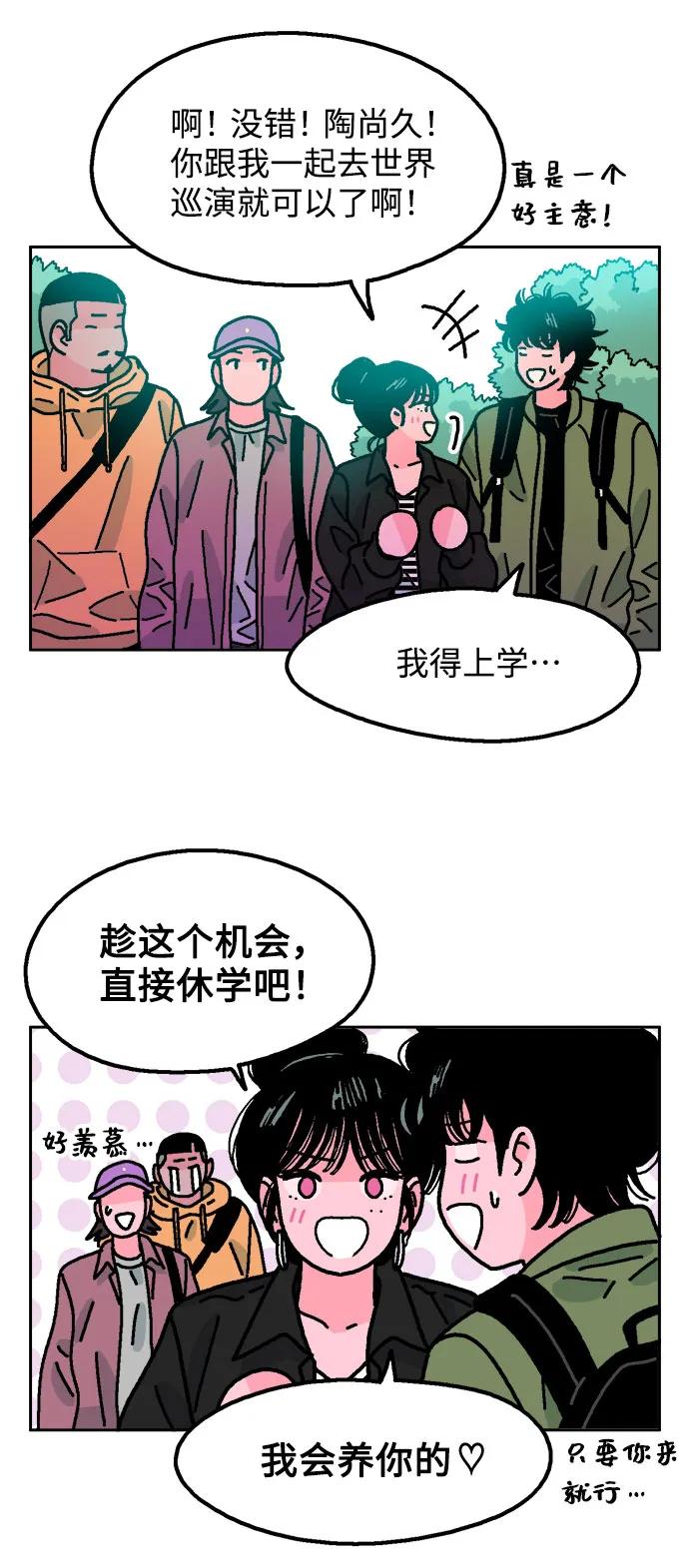 《就一口！》第75话 第17页