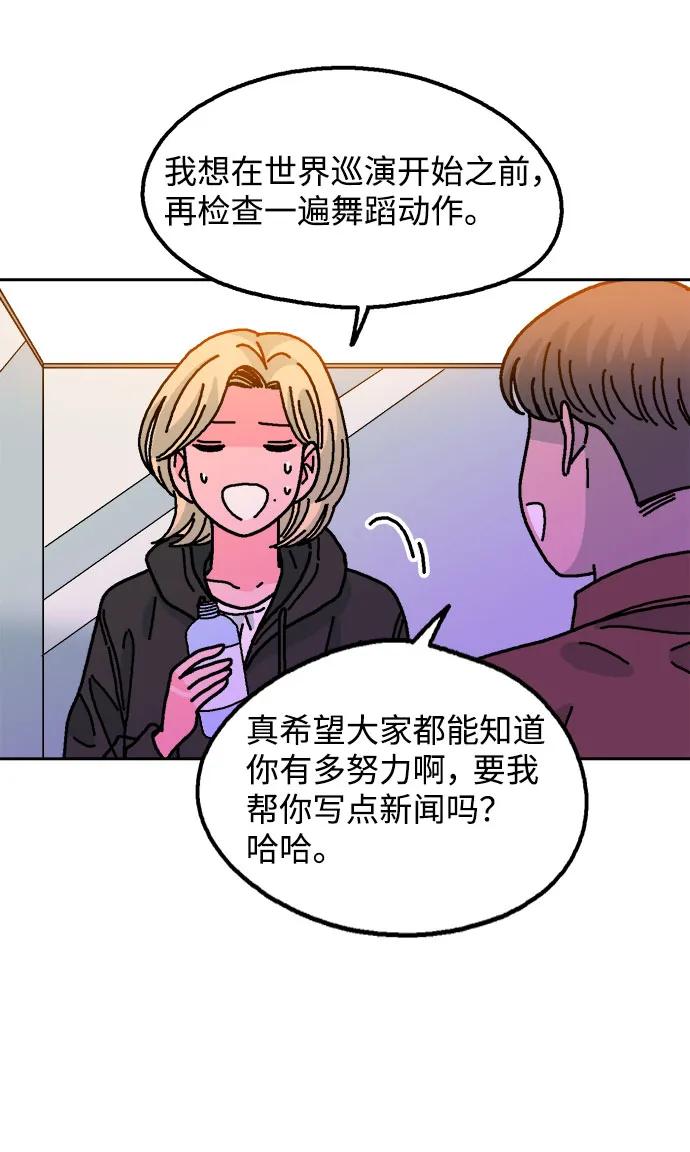 《就一口！》第75话 第59页